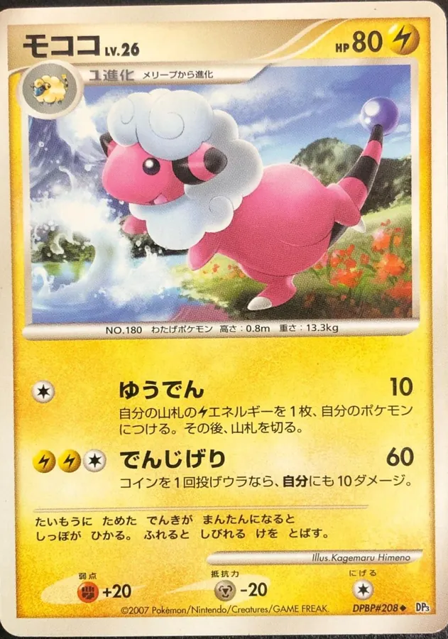 Japanese Shining Darkness Flaaffy Pokémon card